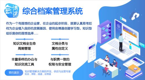 如何打造受企業青睞的文件、檔案與知識一體化管理教育軟件